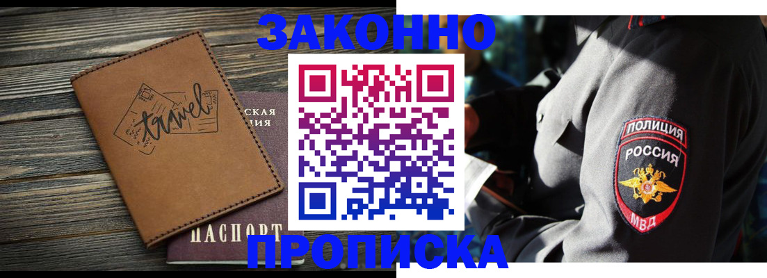 прописка в квартире в Топках