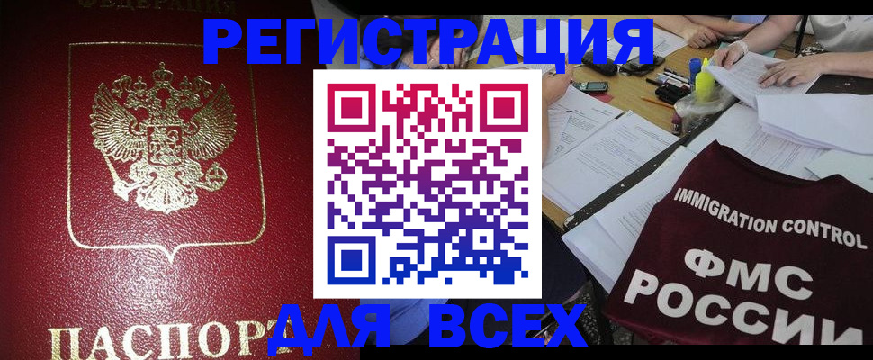 временная регистрация для школы в Топках