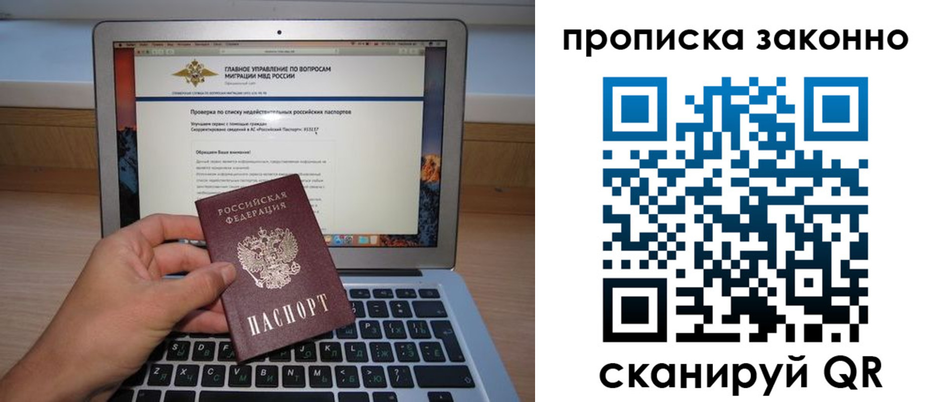 прописка гарантия в Топках