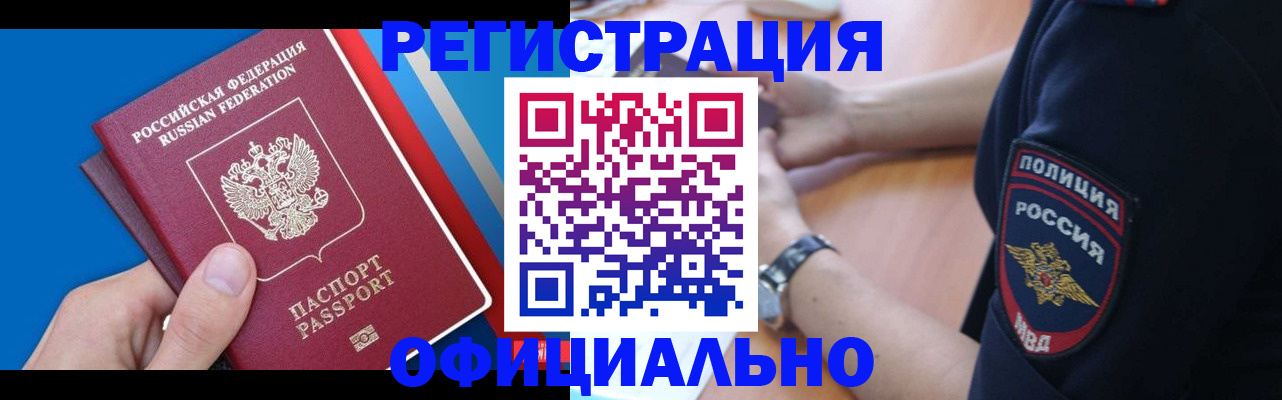 прописка иностранных граждан в Топках