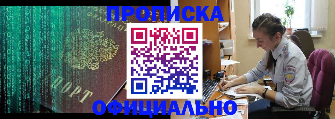 временная регистрация в Топках