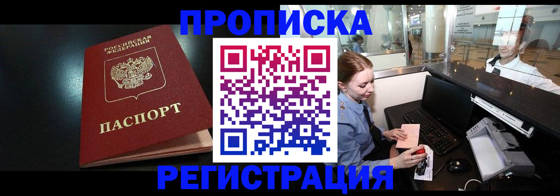 прописка ребенка в Топках