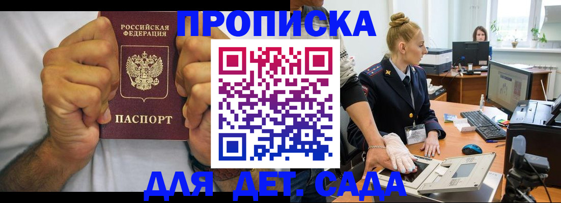 прописка законно в Топках